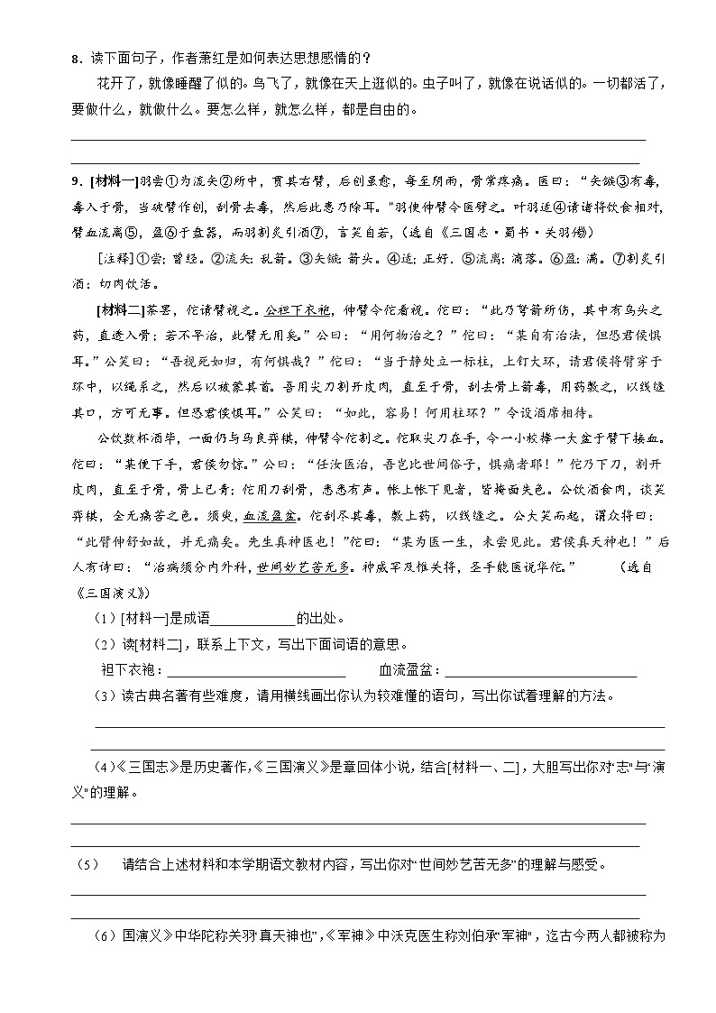 广东省深圳市宝安区2020-2021学年五年级下学期期末语文试卷02
