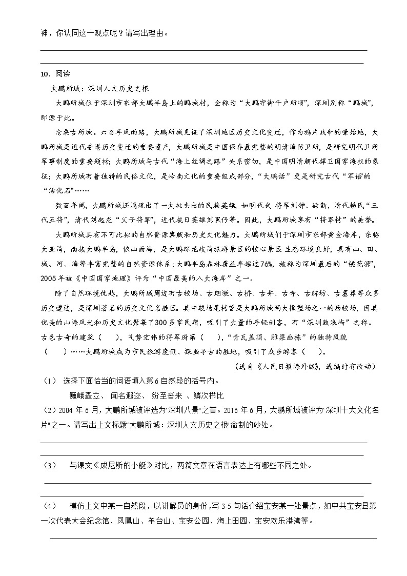 广东省深圳市宝安区2020-2021学年五年级下学期期末语文试卷03
