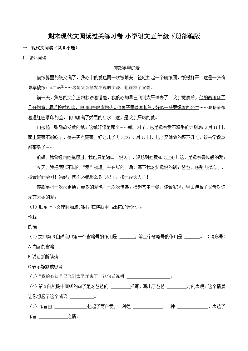 期末现代文阅读过关练习卷-2022-2023学年语文五年级下册（部编版）01