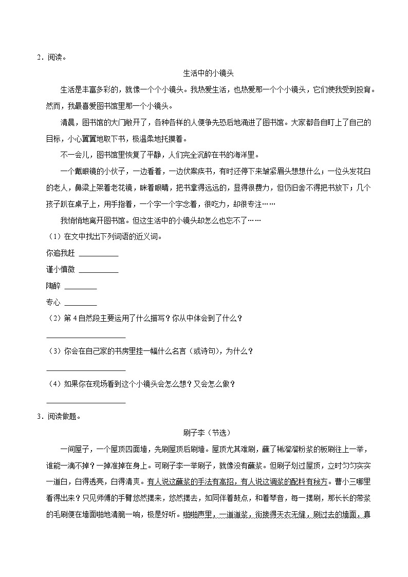 期末现代文阅读过关练习卷-2022-2023学年语文五年级下册（部编版）02