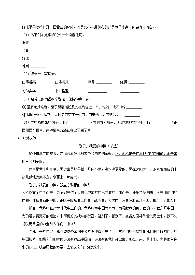 期末现代文阅读过关练习卷-2022-2023学年语文五年级下册（部编版）03