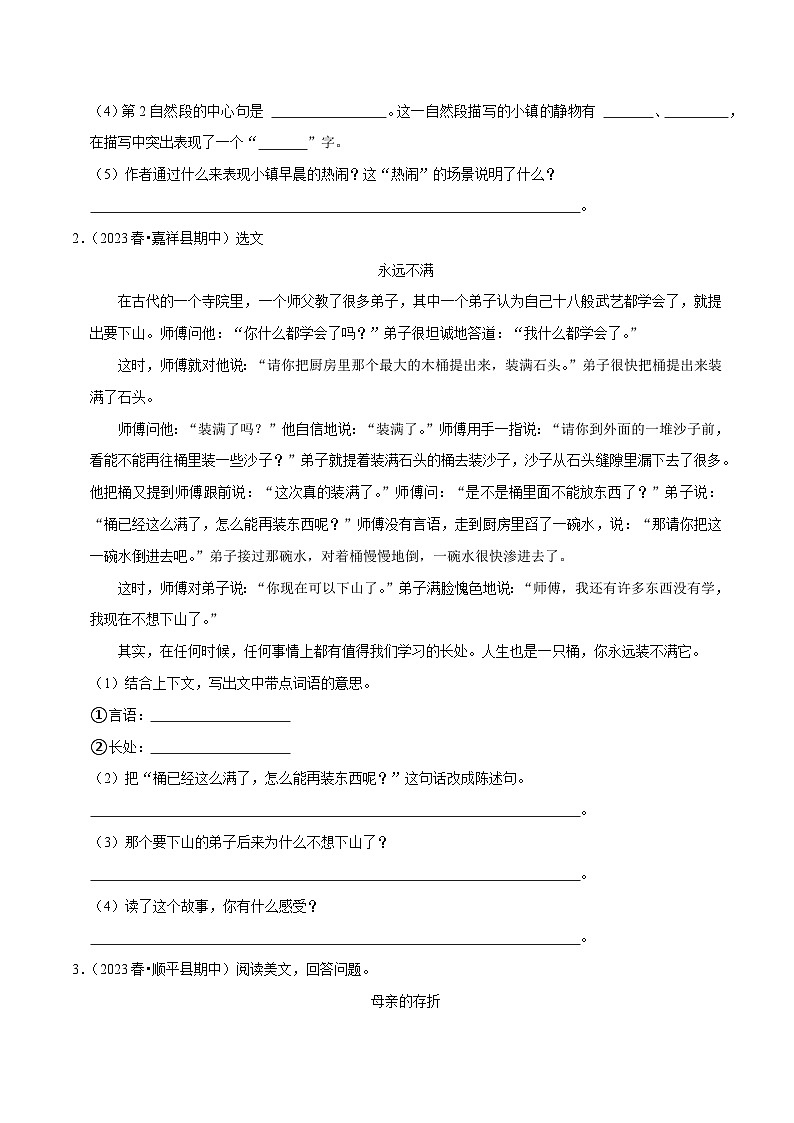 期中真题分类汇编：现代文阅读-2022-2023学年语文四年级下册（部编版）02