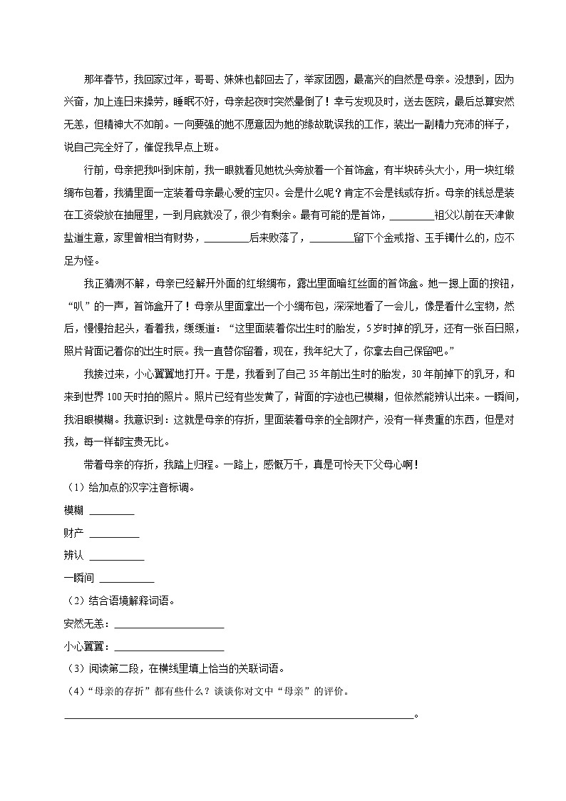 期中真题分类汇编：现代文阅读-2022-2023学年语文四年级下册（部编版）03