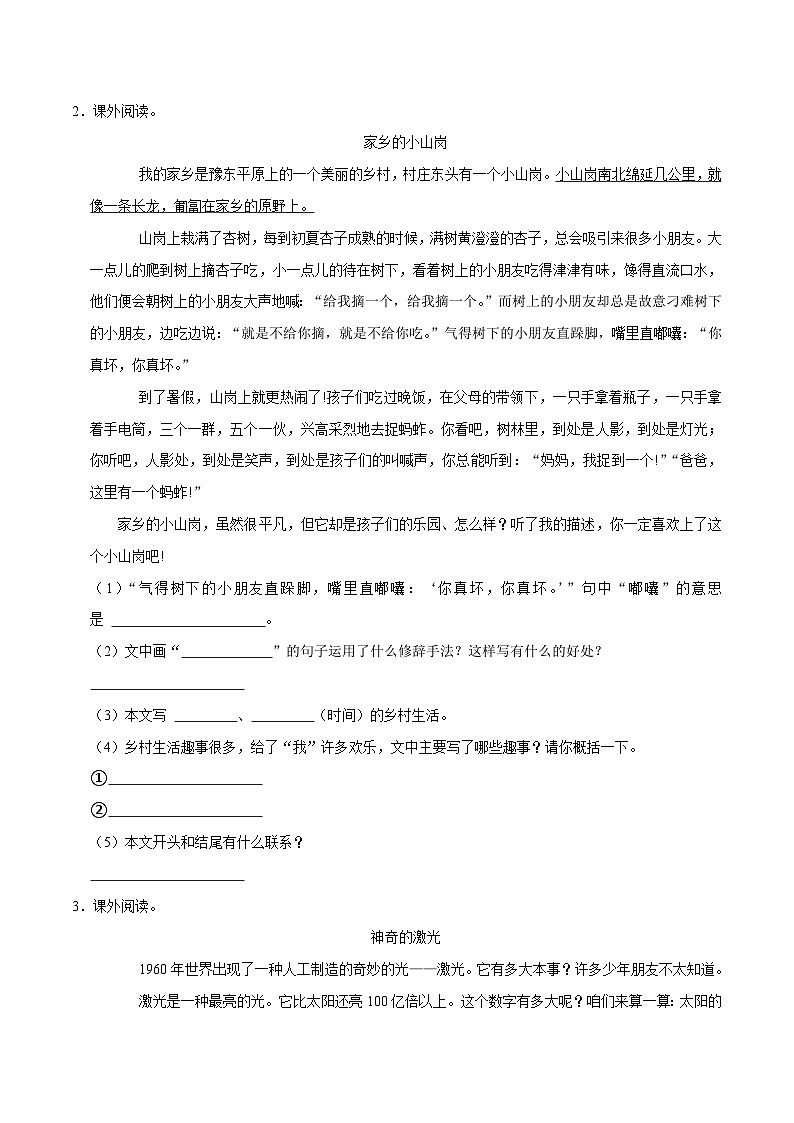 1-5单元课外阅读拓展训练卷-2022-2023学年语文四年级下册（部编版）第2页