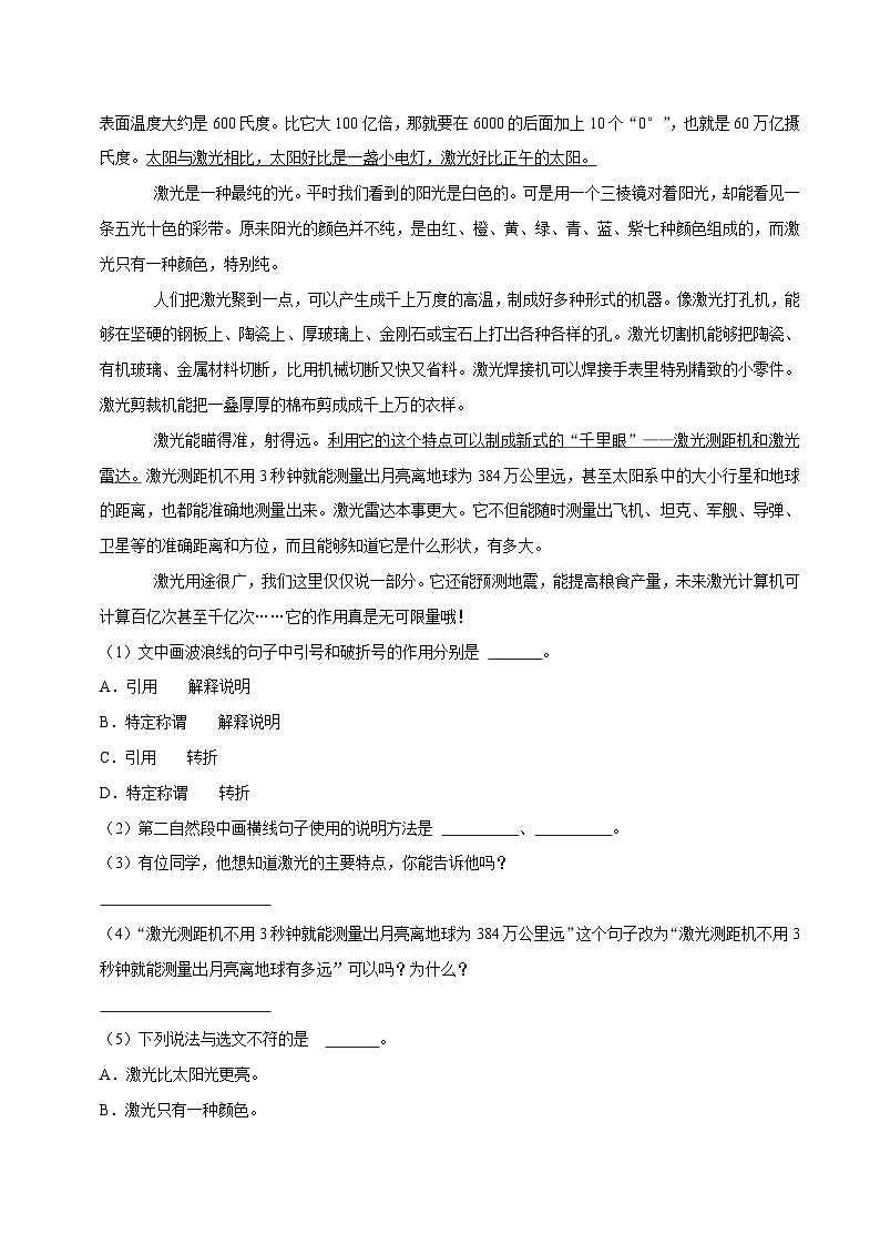 1-5单元课外阅读拓展训练卷-2022-2023学年语文四年级下册（部编版）第3页
