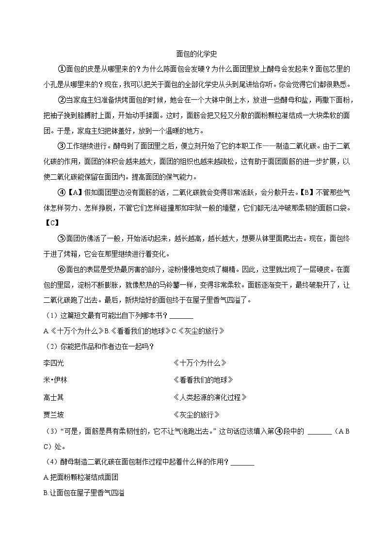 期中真题汇编：现代文阅读-2022-2023学年语文四年级下册（部编版）第2页