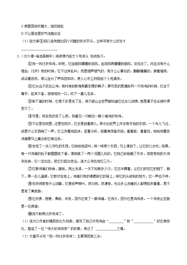 期中真题汇编：现代文阅读-2022-2023学年语文四年级下册（部编版）第3页