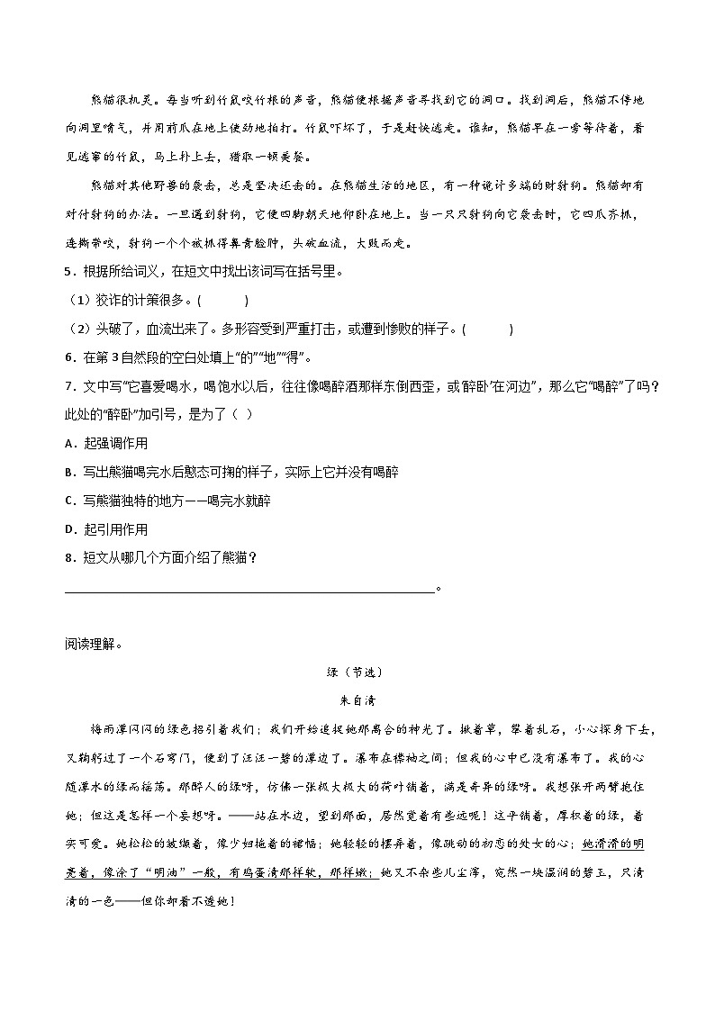 现代文阅读高频考点检测卷（二）-2022-2023学年语文四年级下册（部编版）第2页