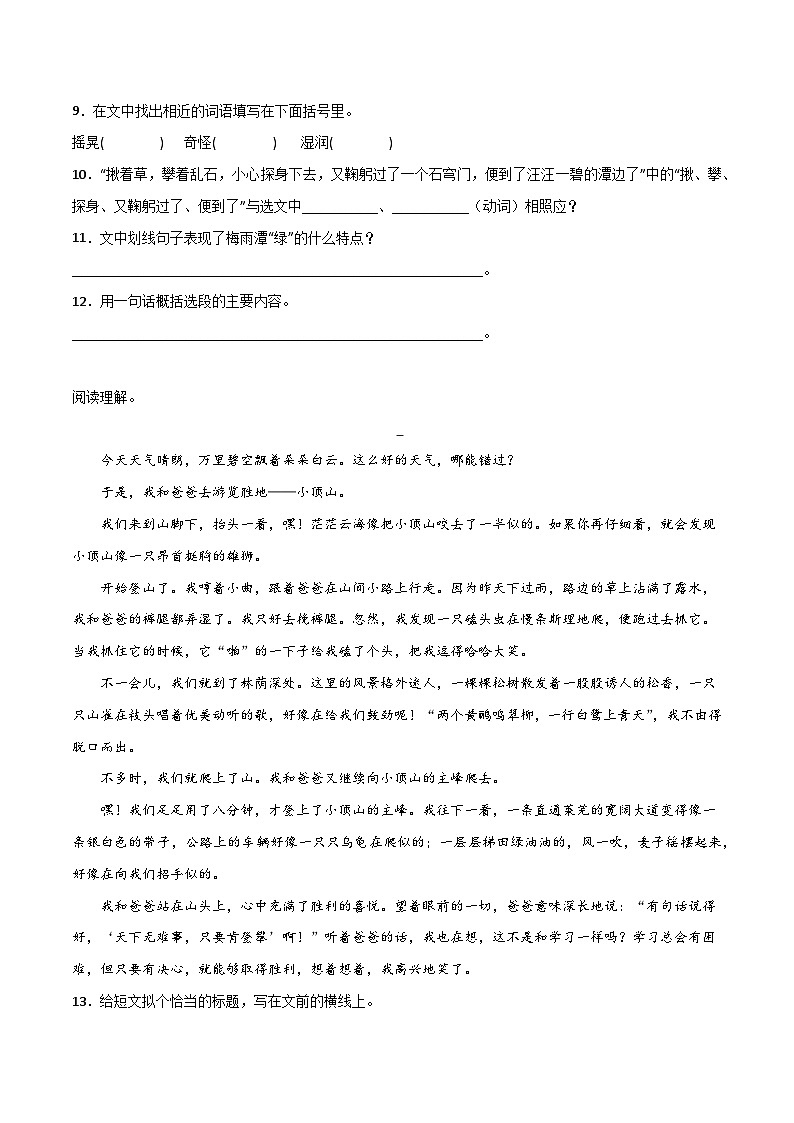 现代文阅读高频考点检测卷（二）-2022-2023学年语文四年级下册（部编版）第3页