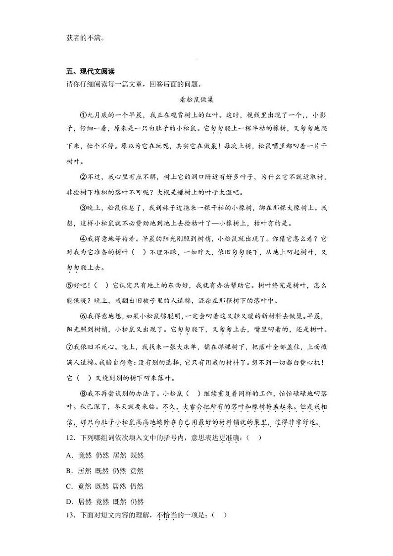 2022-2023学年江苏省徐州市泉山区部分校部编版四年级下册期中考试语文试卷（含答案解析）第3页