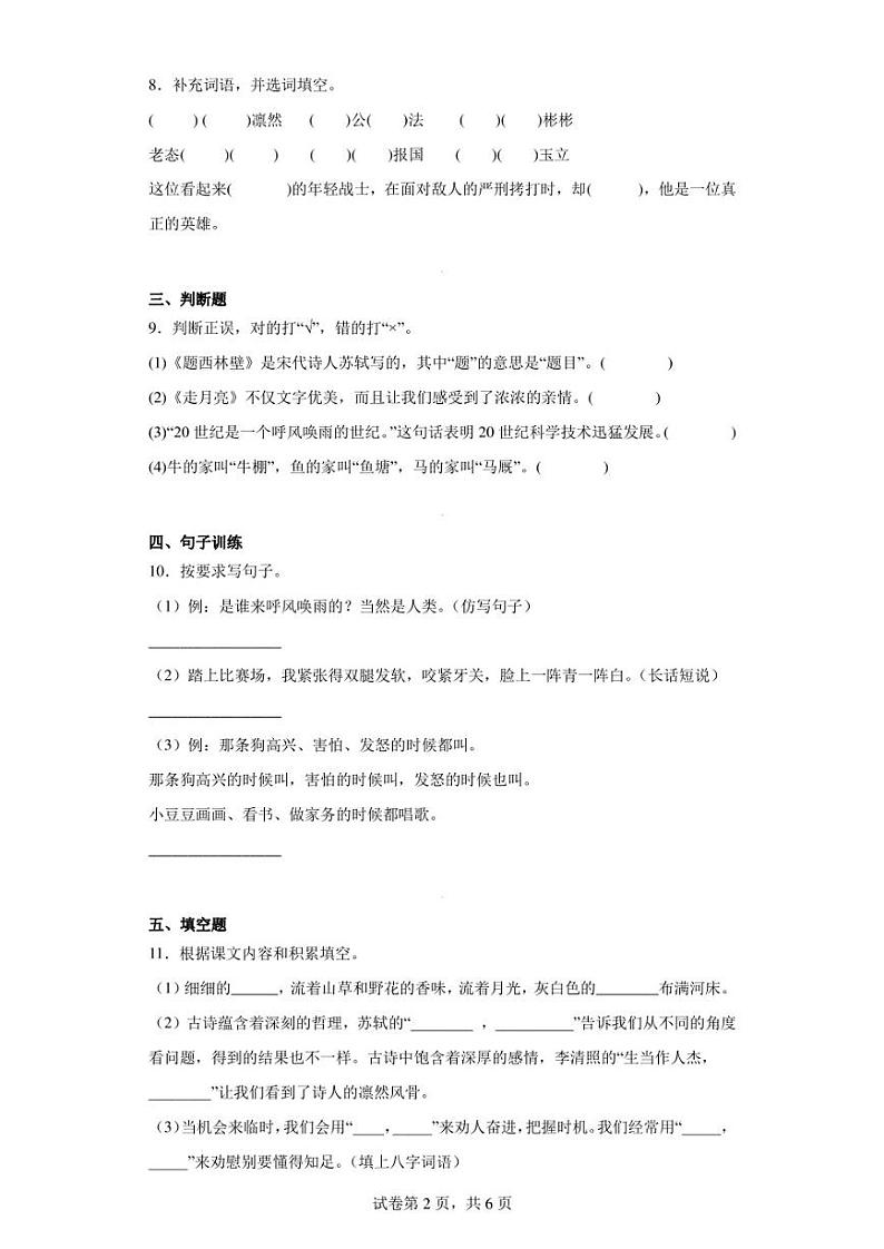 2022-2023学年四川省部编版四年级上册期末检测语文试卷（含答案解析）02