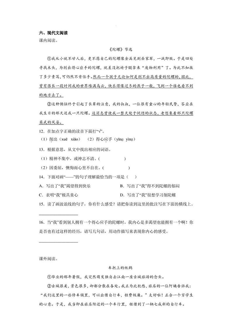 2022-2023学年四川省部编版四年级上册期末检测语文试卷（含答案解析）03