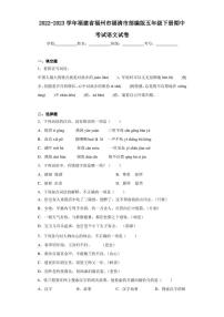 2022-2023学年福建省福州市福清市部编版五年级下册期中考试语文试卷（含答案解析）