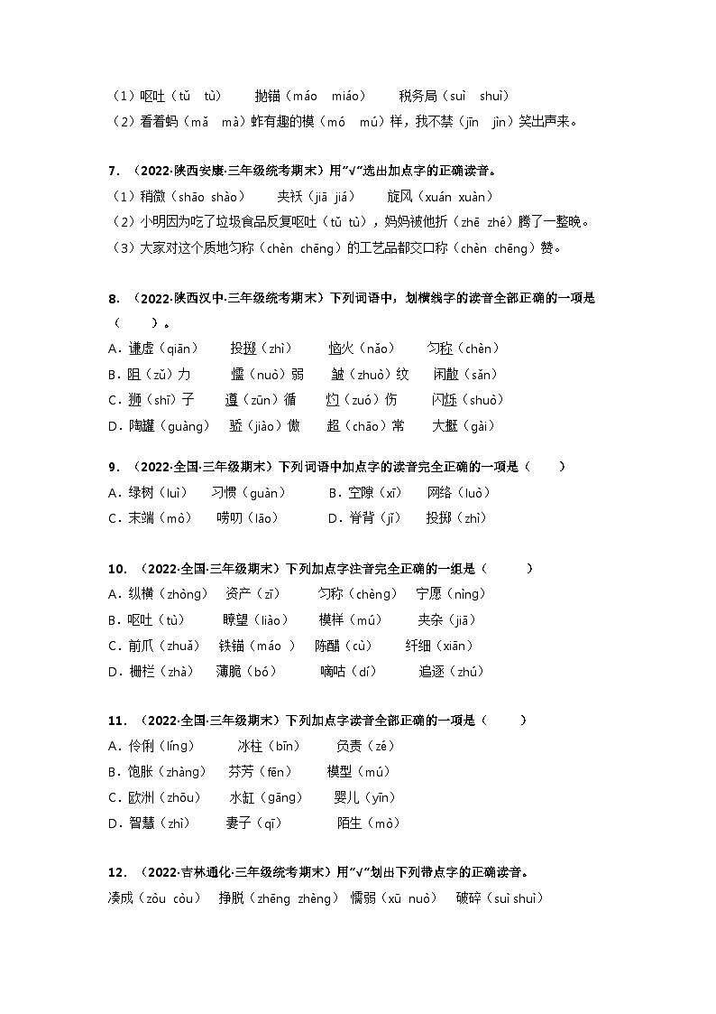 专题01 字音辨析（原卷版）第2页