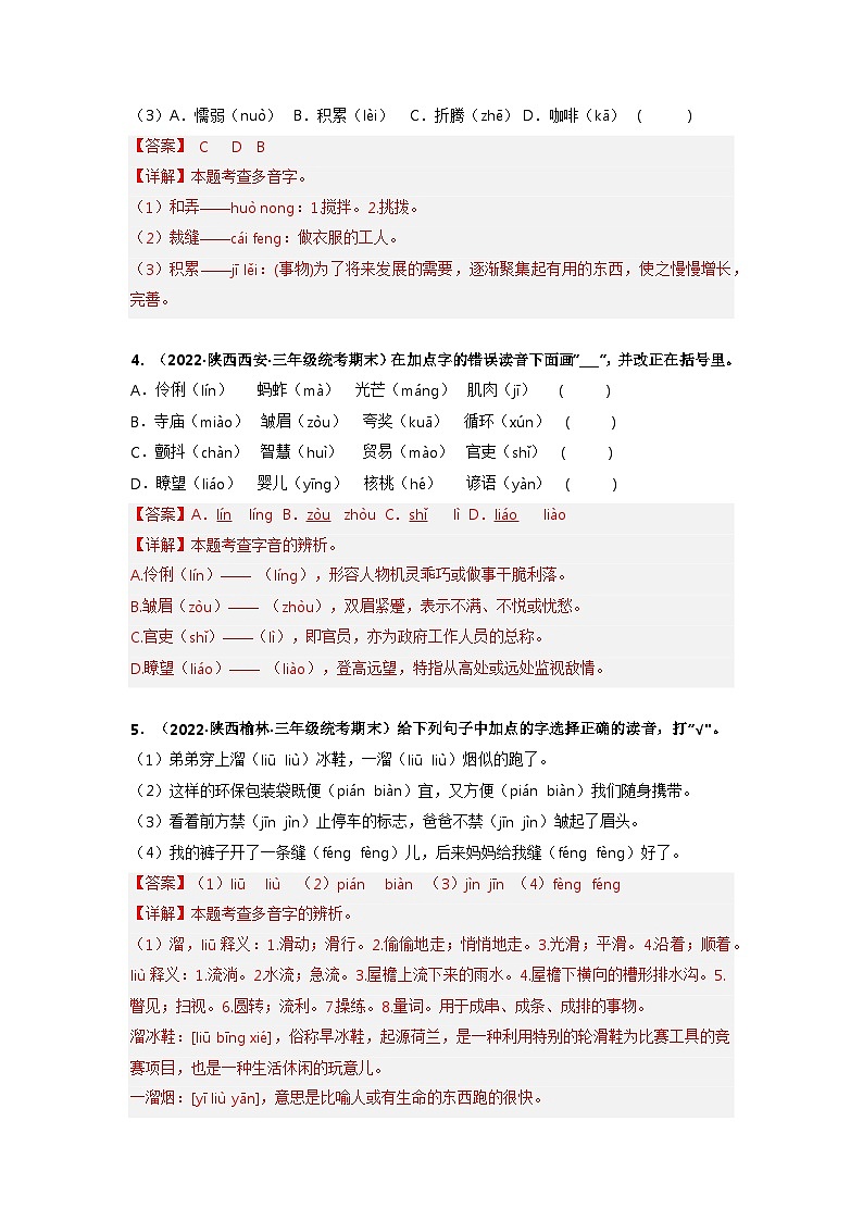 专题01 字音辨析（解析版）第2页