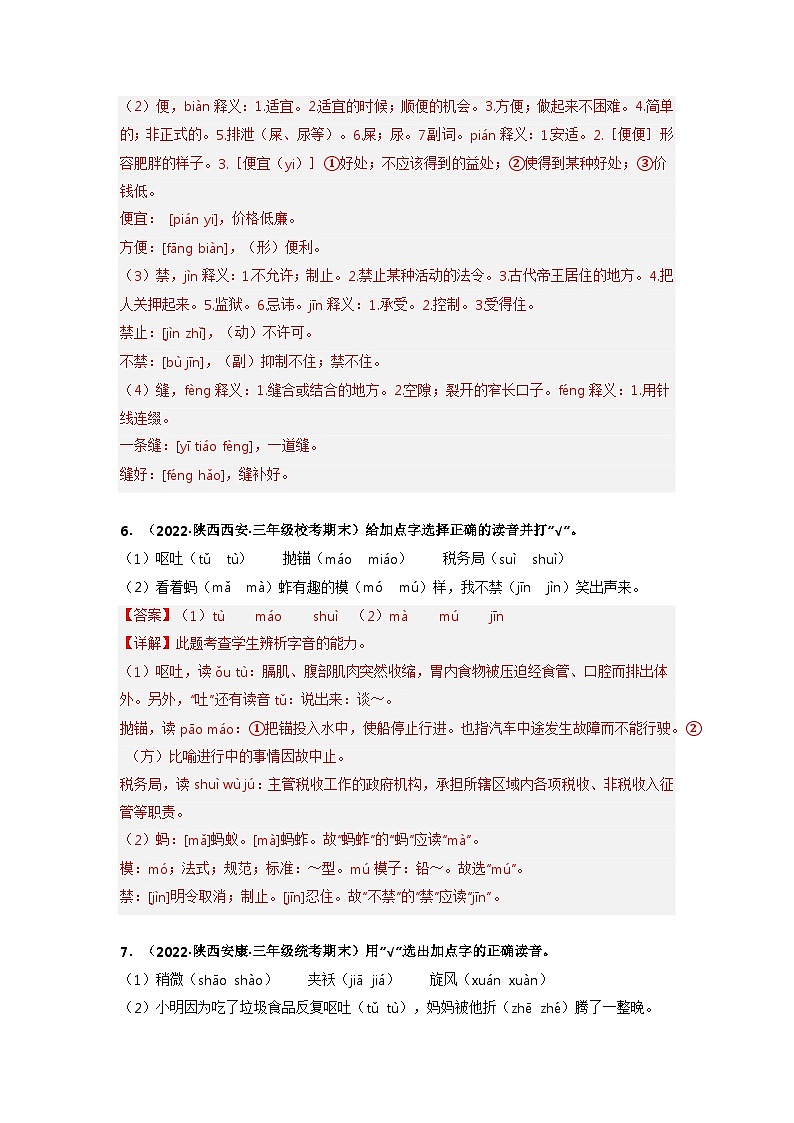 专题01 字音辨析（解析版）第3页