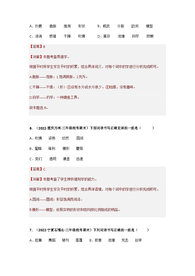 专题02 字形辨析（解析版）第3页