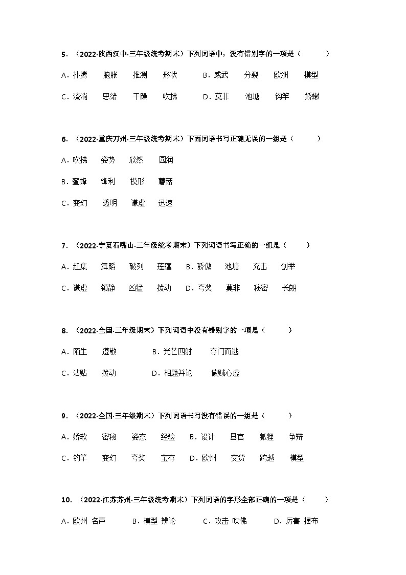 专题02 字形辨析（原卷版）第2页
