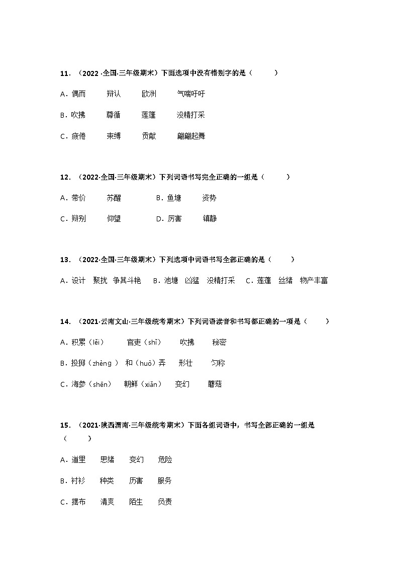 专题02 字形辨析（原卷版）第3页