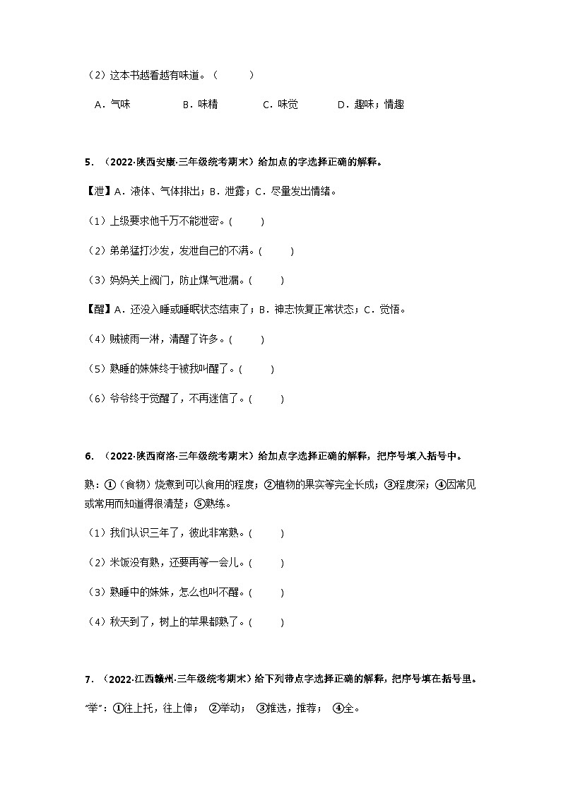 专题03 字词解释（原卷版）第2页