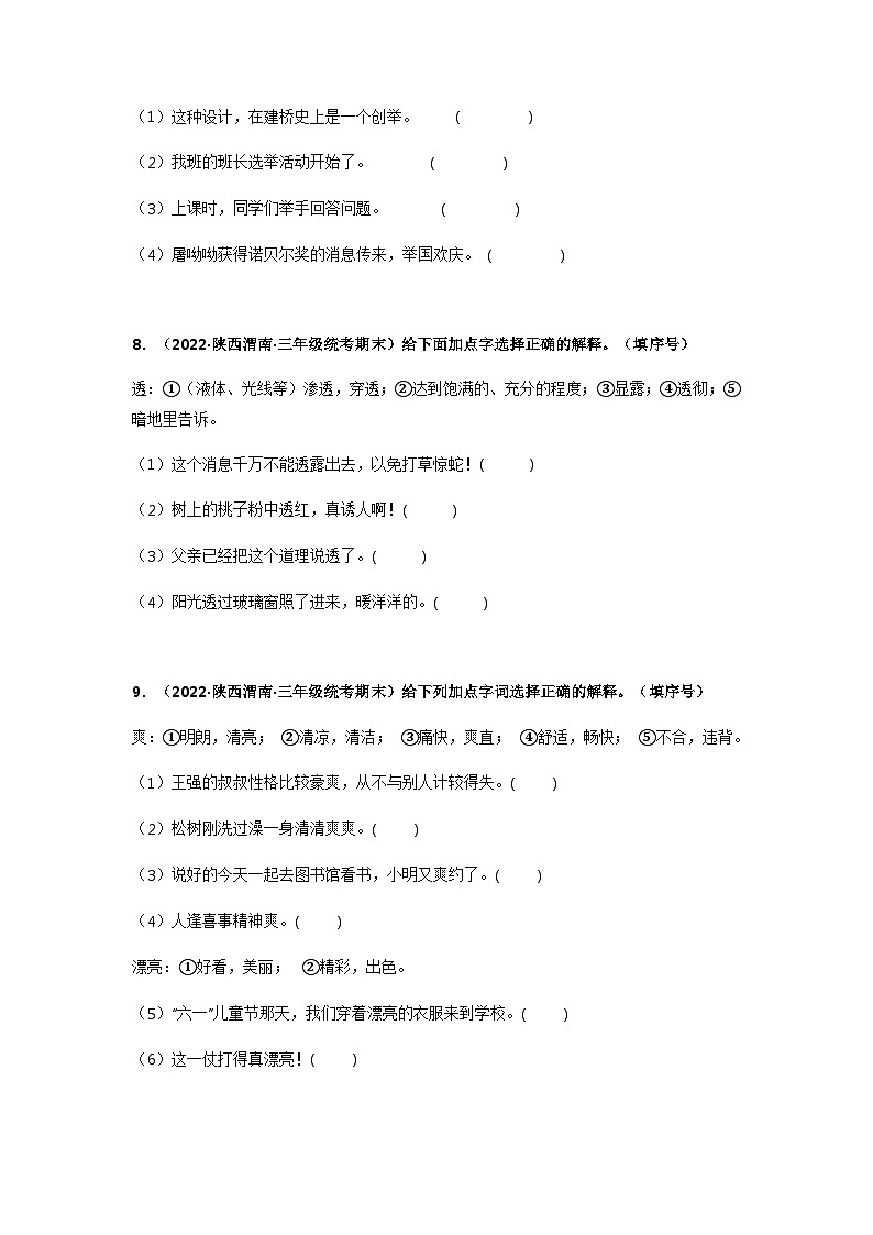 专题03 字词解释（原卷版）第3页