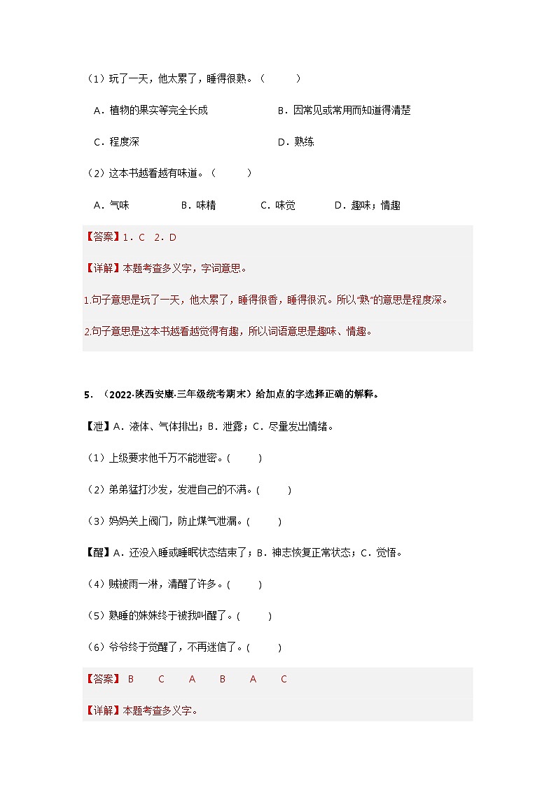 专题03 字词解释（解析版）第3页