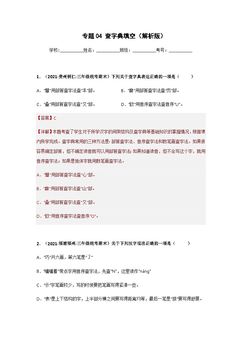 专题04 查字典填空（解析版）第1页