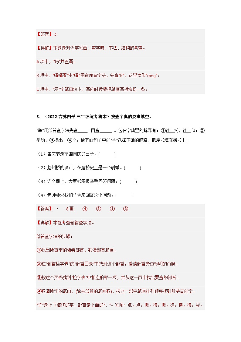 专题04 查字典填空（解析版）第2页