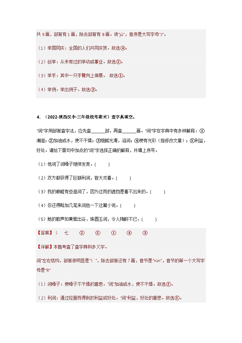 专题04 查字典填空（解析版）第3页