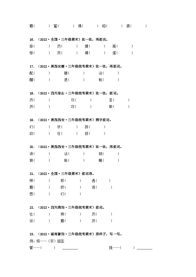 专题06 辨字组词（原卷版）第3页
