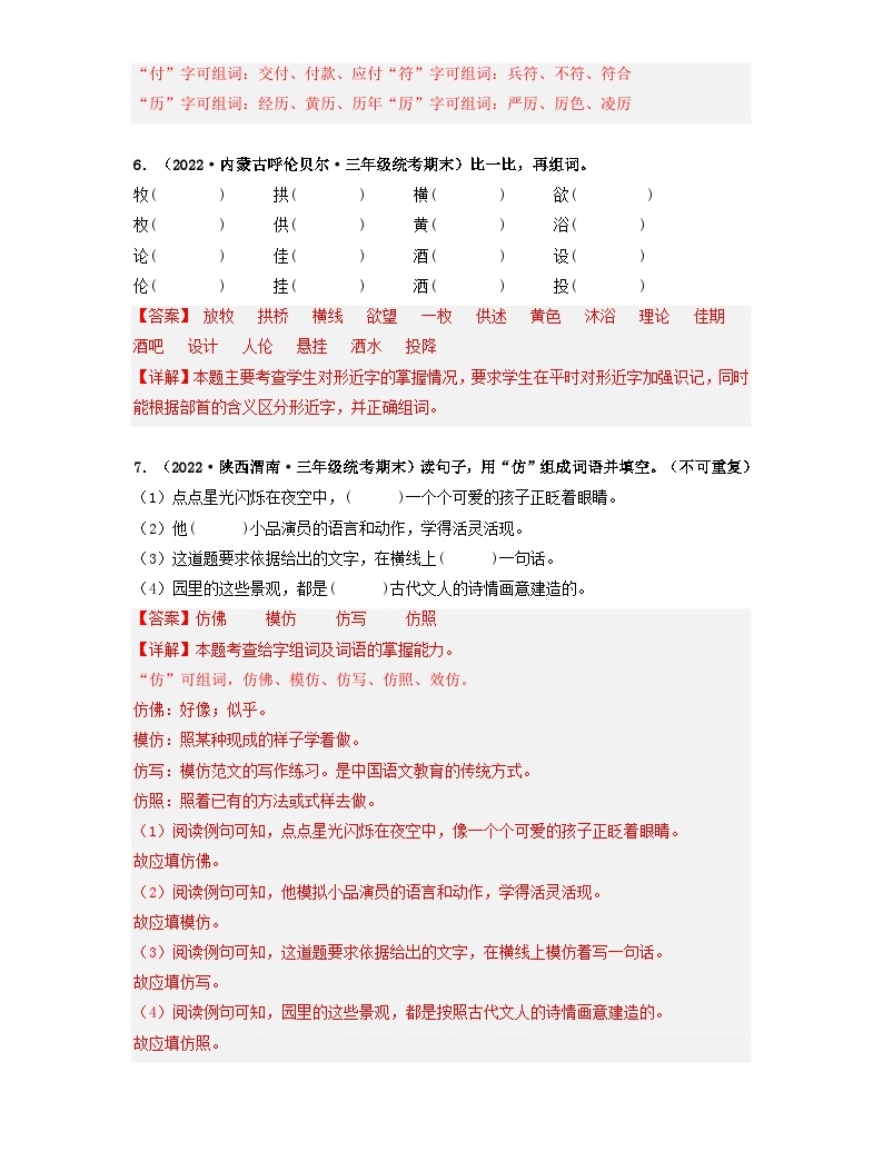 专题06 辨字组词——2021+2022学年三年级语文下册期末真题分类汇编(全国版)-教习网|试卷下载