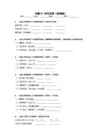 专题07 仿写词语——2021+2022学年三年级语文下册期末真题分类汇编（全国版）