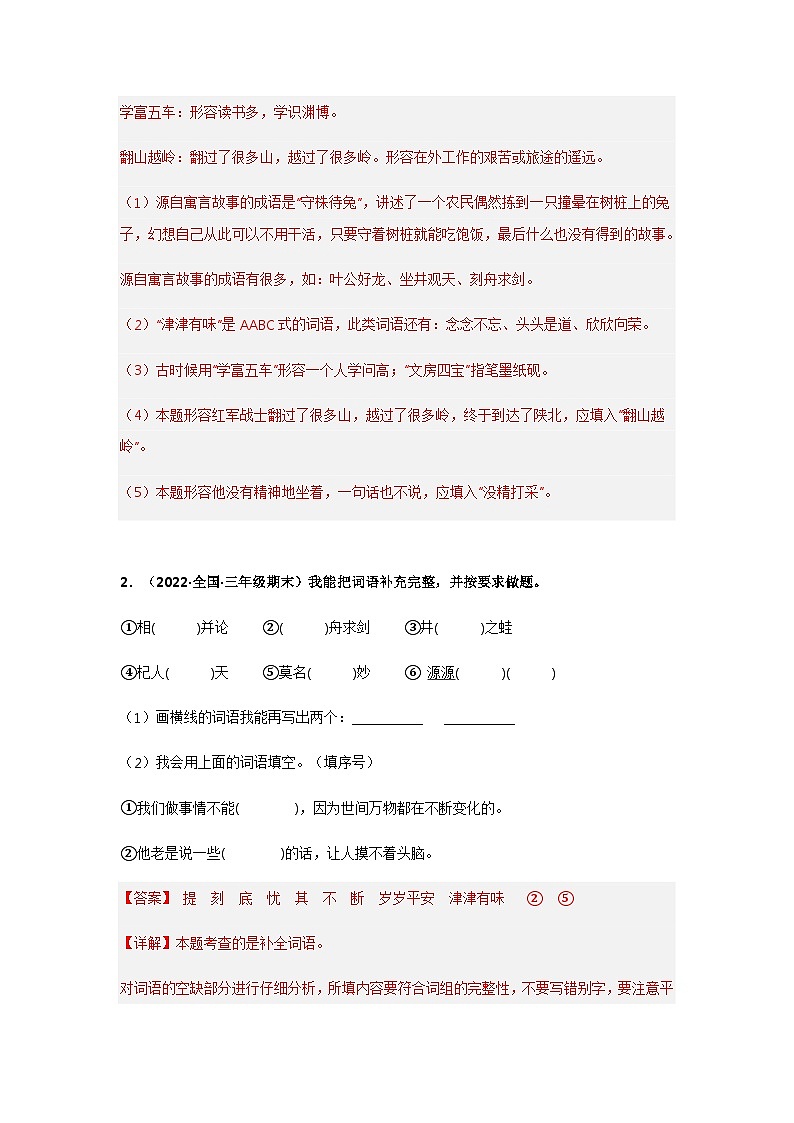 专题08 补充词语（解析版）第2页