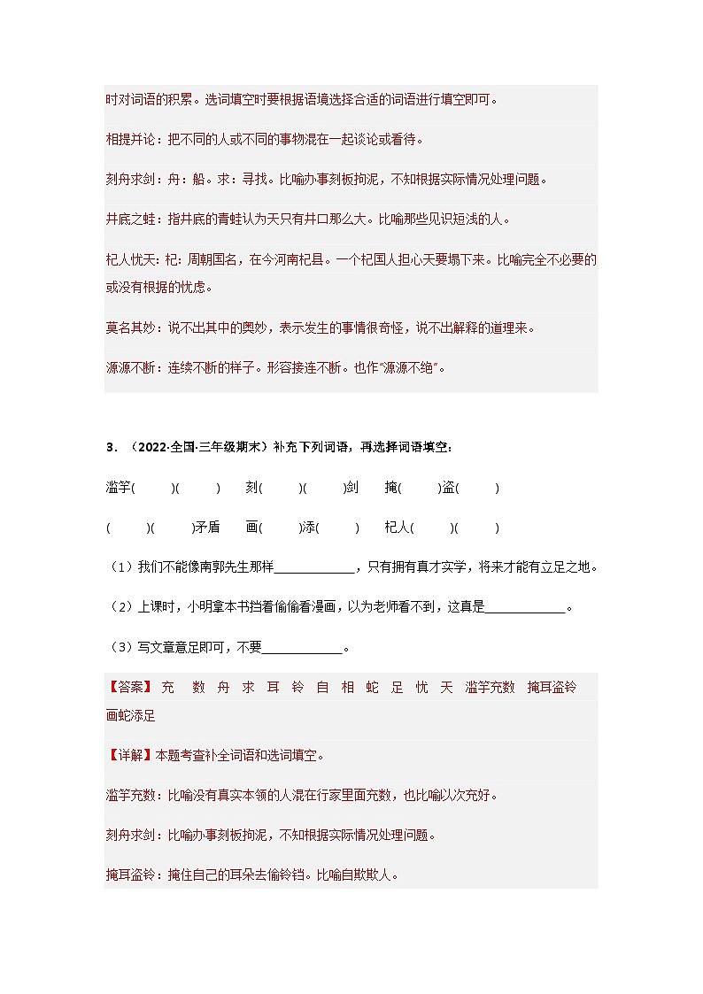 专题08 补充词语（解析版）第3页