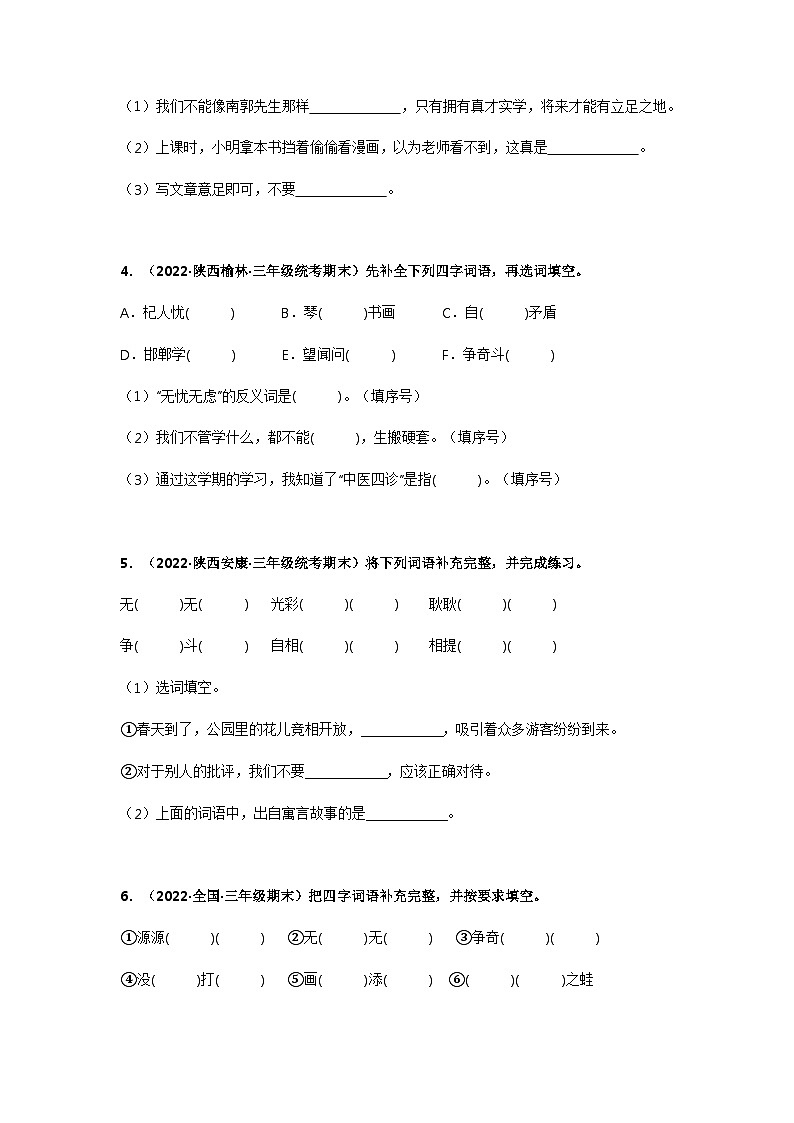 专题08 补充词语（原卷版）第2页