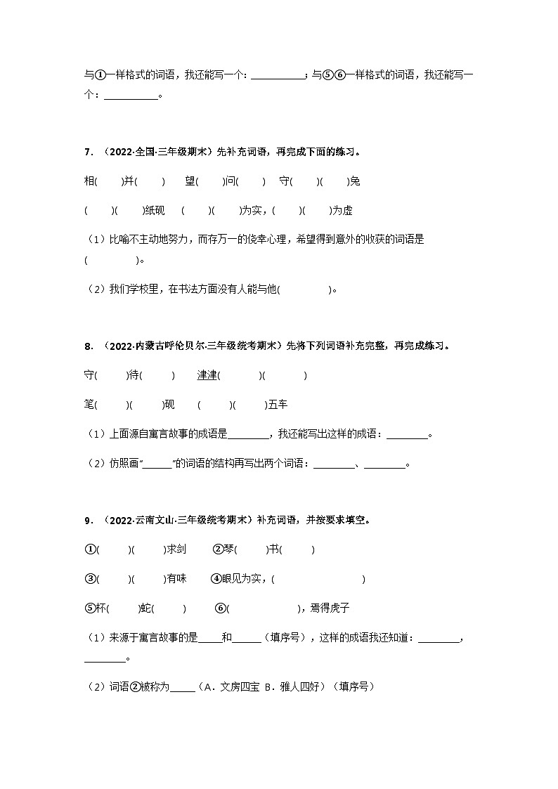 专题08 补充词语（原卷版）第3页