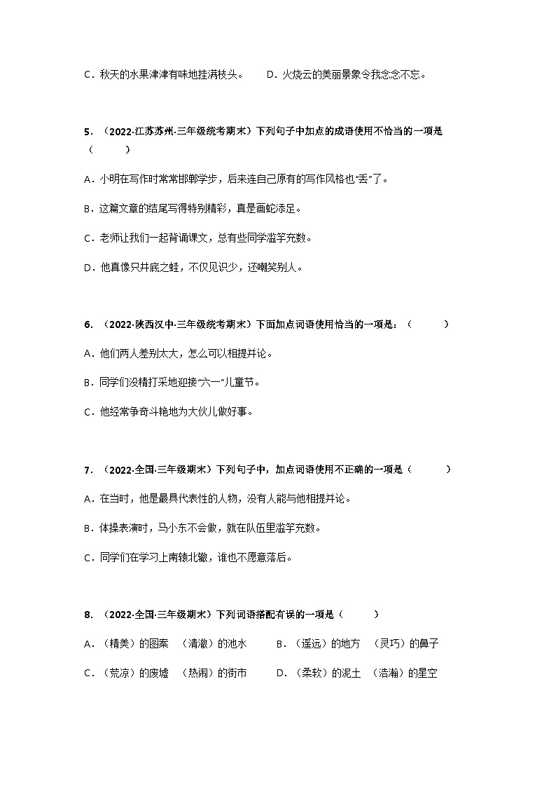 专题10 词语搭配（原卷版）第2页