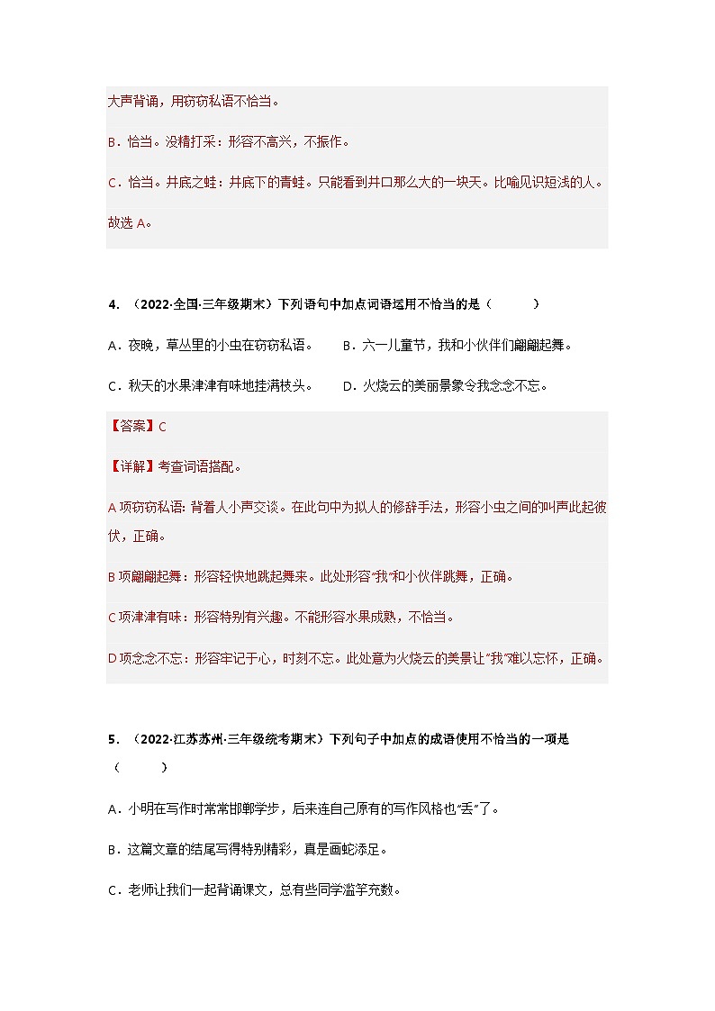 专题10 词语搭配（解析版）第3页