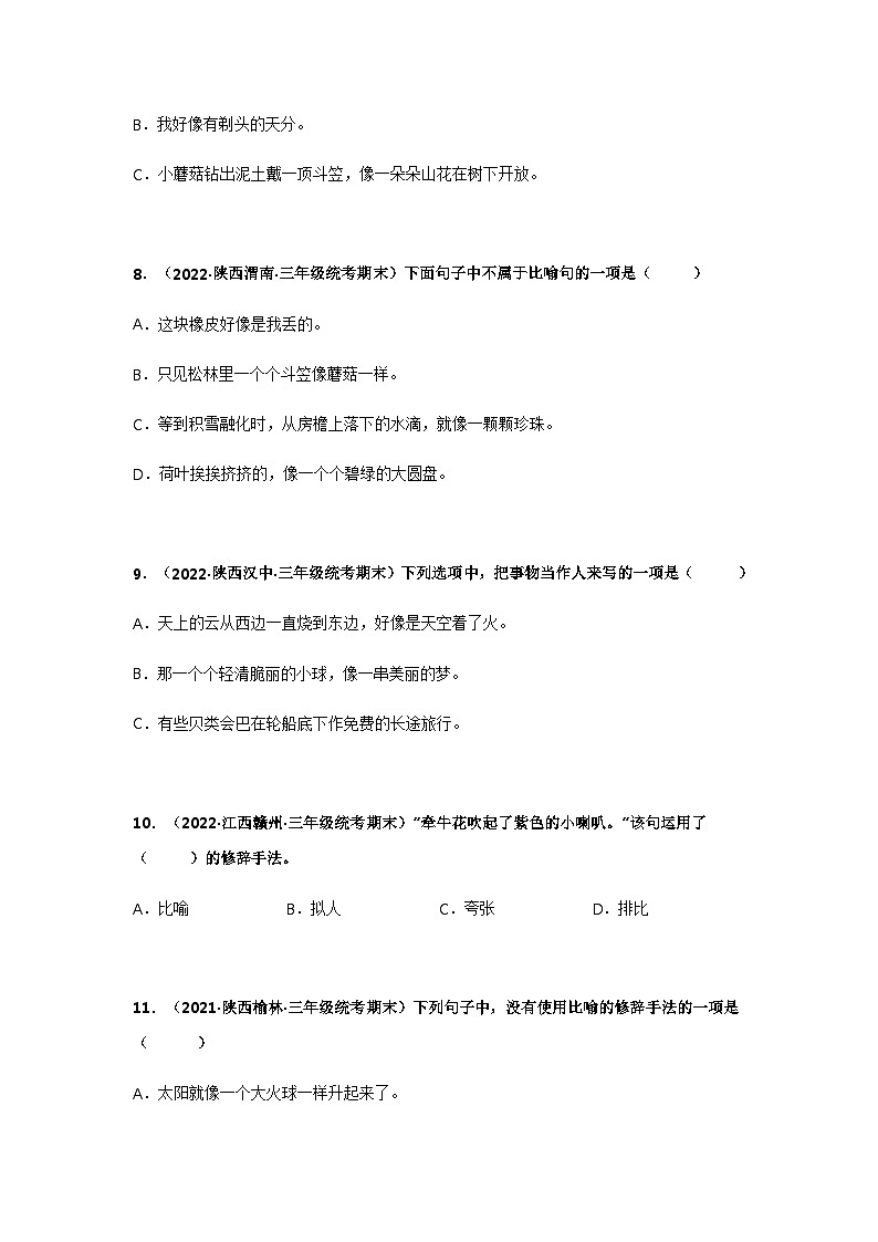 专题11 修辞手法的运用（原卷版）第3页