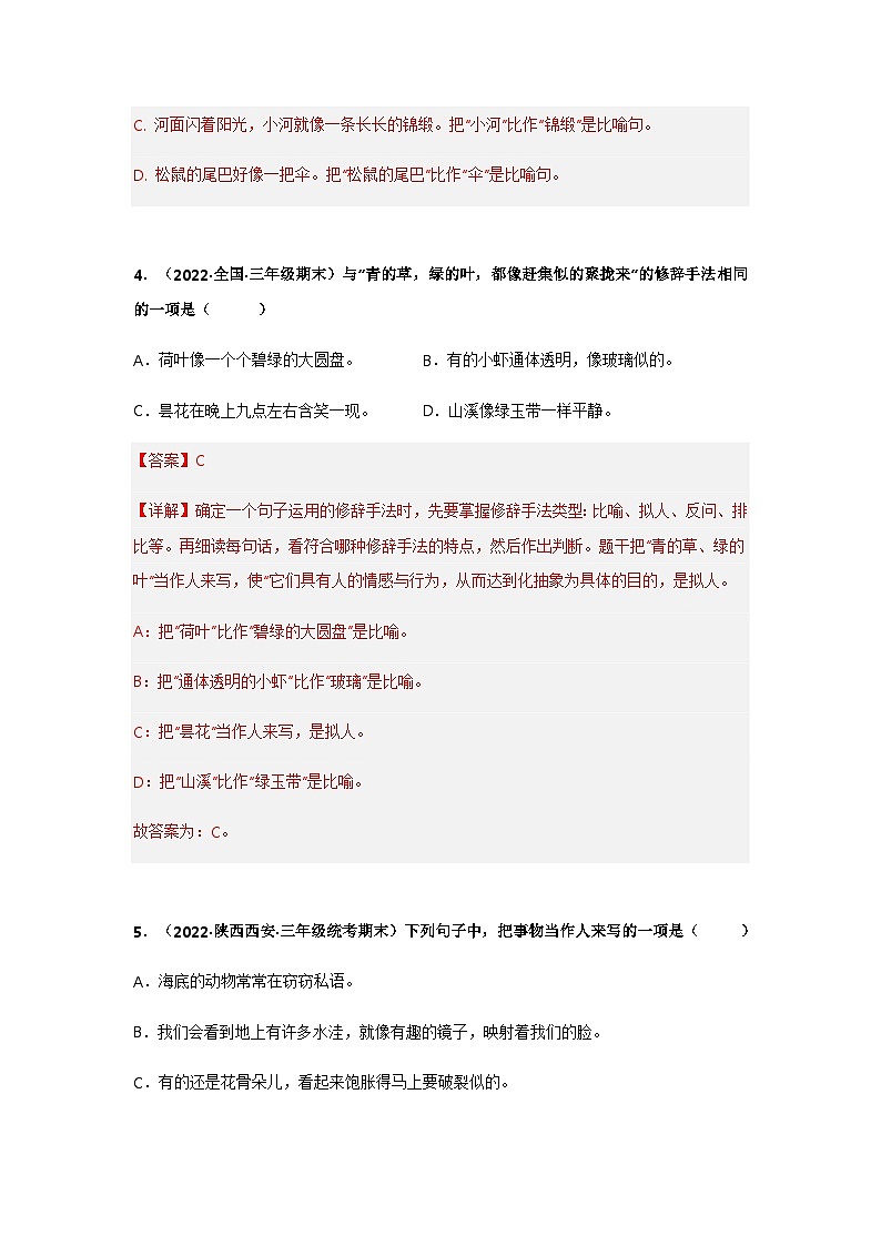 专题11 修辞手法的运用（解析版）第3页