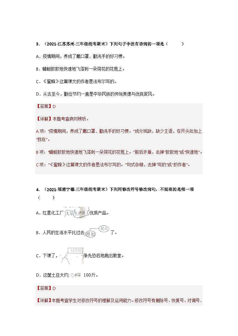 专题12 病句的辨析与修改——2021+2022学年三年级语文下册期末真题分类汇编（全国版）02