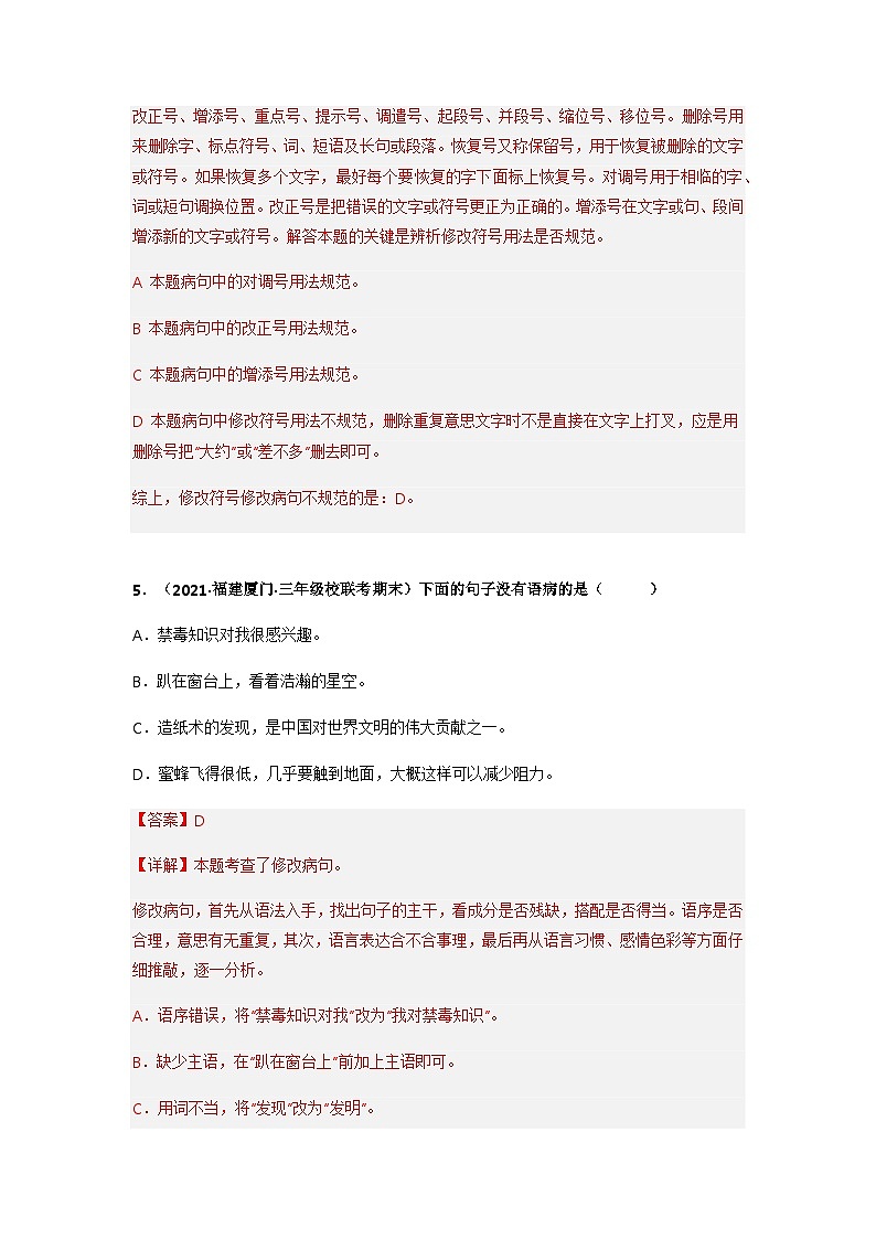 专题12 病句的辨析与修改——2021+2022学年三年级语文下册期末真题分类汇编（全国版）03