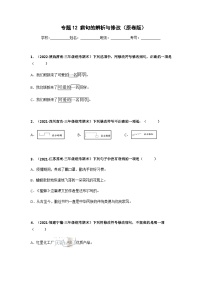 专题12 病句的辨析与修改——2021+2022学年三年级语文下册期末真题分类汇编（全国版）