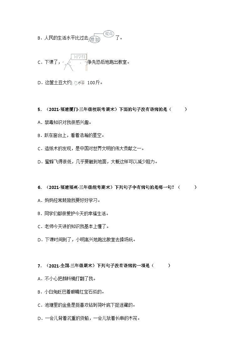 专题12 病句的辨析与修改——2021+2022学年三年级语文下册期末真题分类汇编（全国版）02