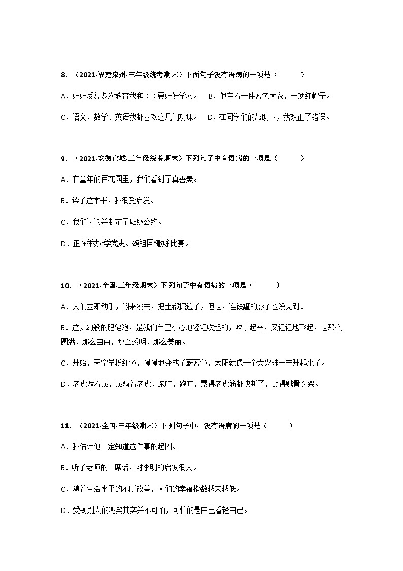 专题12 病句的辨析与修改——2021+2022学年三年级语文下册期末真题分类汇编（全国版）03