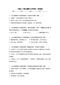 专题13 课文理解 文学常识——2021+2022学年三年级语文下册期末真题分类汇编（全国版）