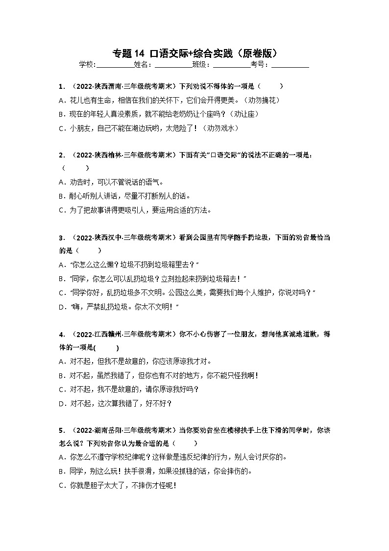 专题14 口语交际+综合实践（原卷版）第1页