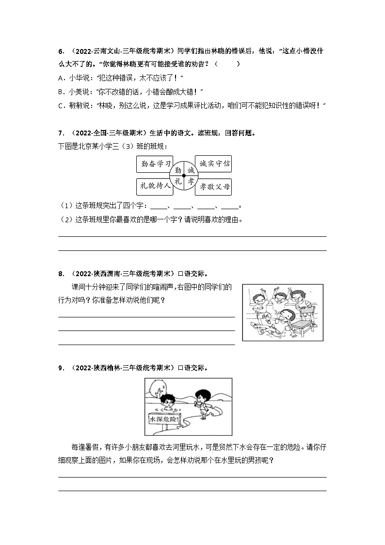 专题14 口语交际+综合实践（原卷版）第2页