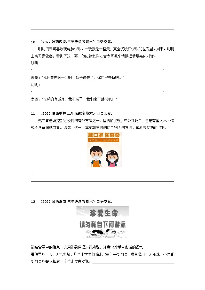 专题14 口语交际+综合实践（原卷版）第3页