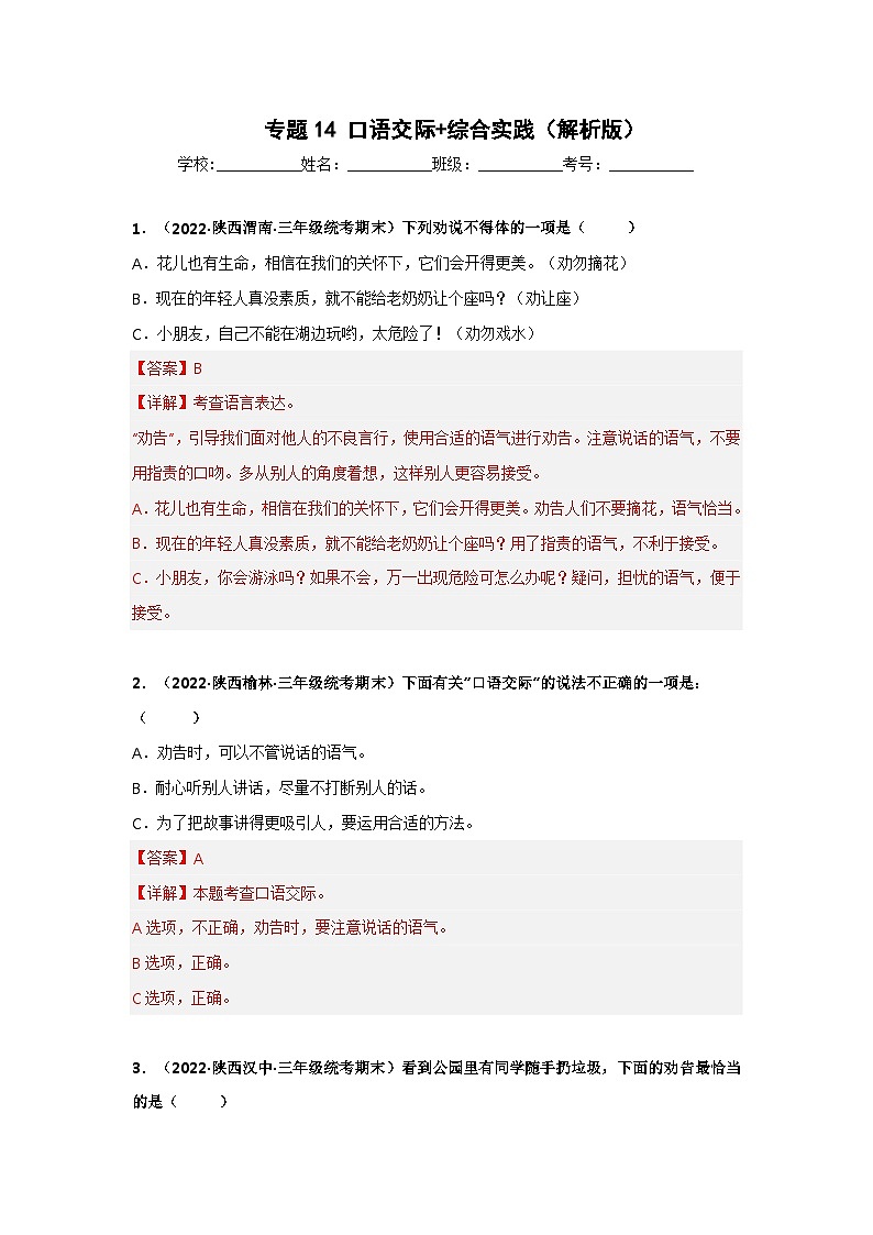 专题14 口语交际+综合实践（解析版）第1页